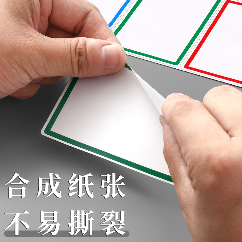 现货标签贴纸大号全粘式标签纸不干胶彩色便利贴标签贴标记便签价