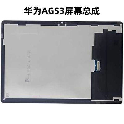 畅享平板2屏幕总成AGS3-AL00/W00E D W09HN/AL09HN显示屏幕总成