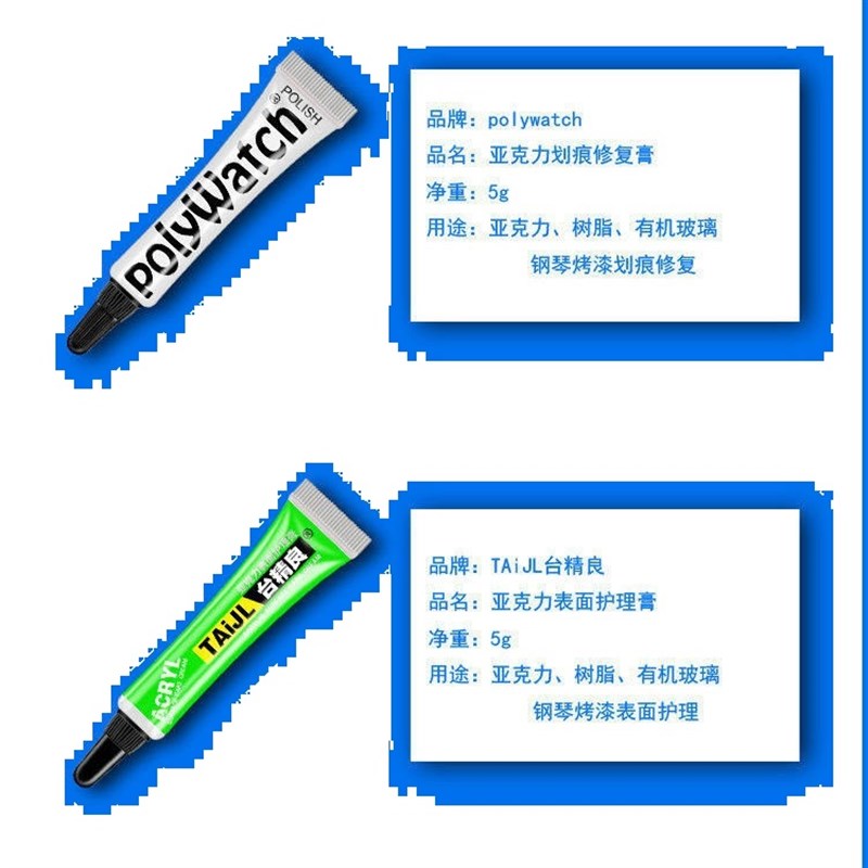 手表镜面划痕修复手机玻璃摄像头镜片树脂亚克力塑胶去痕抛光神器