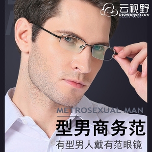 半框近视眼镜男超轻眼镜框男钛材眼镜架云验光服务配近视散光镜