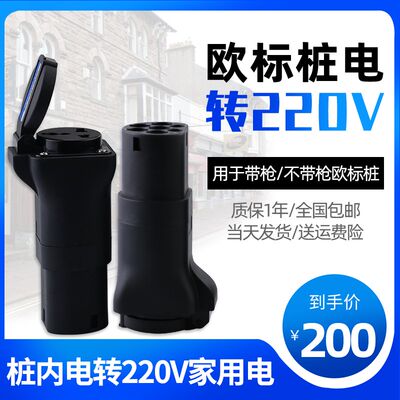 充电桩转接头220V 新能源电y动汽车欧标国家电网取家用电放电房车