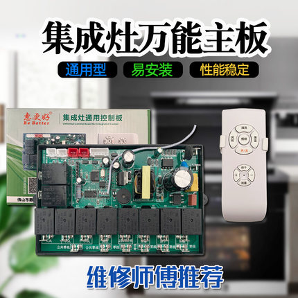 家用一体灶集成灶配件电路板主板电F脑板线路板通用开关控制器屏