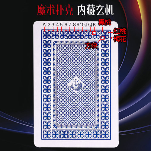 热销钓鱼8068魔术扑克牌背面花色辨认牌道具近景表演变魔术原厂正