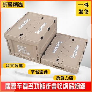潮牌收纳箱多功能塑C料折叠家居收纳车载储物箱户外露营 supreme
