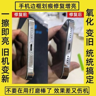 手机边框打磨抛光磕碰划痕修复金属边框氧化掉漆通用修复膏翻新摩