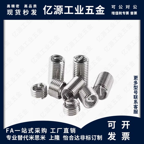 304不锈钢M1.6M2M3M4M6M8M10M24M36钢丝螺套牙套螺丝护套螺纹丝套