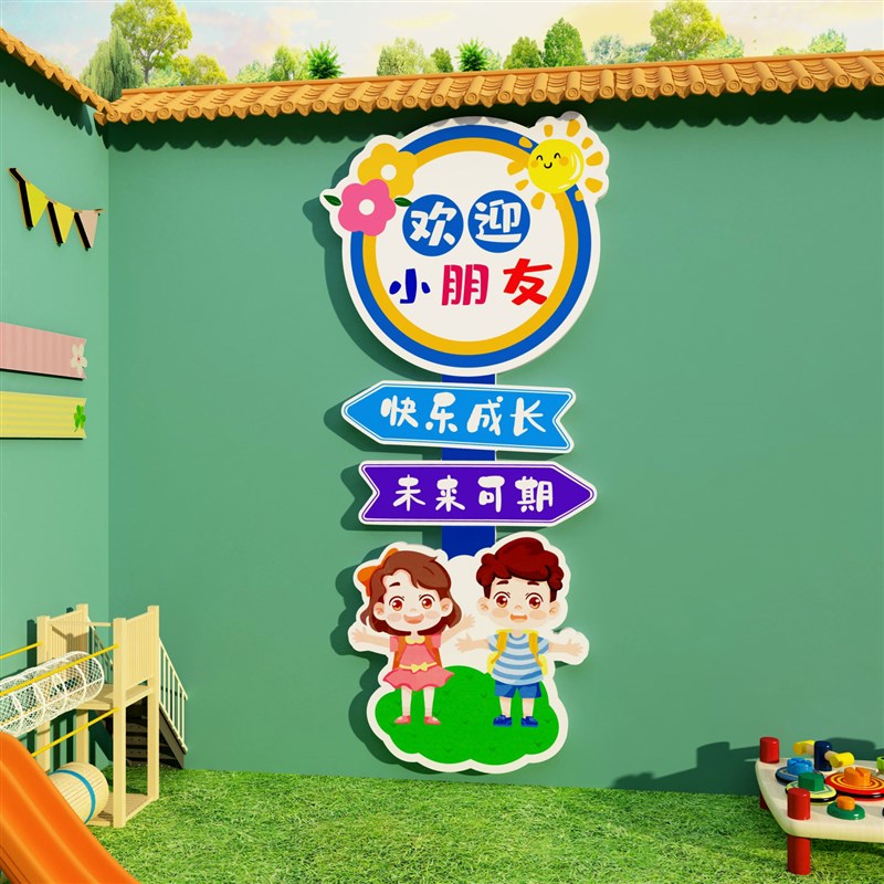 欢迎小朋友墙贴午k托管班高端幼儿园楼梯墙面装饰文化环创主题成