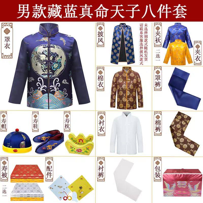 小众高货寿衣女士男式老人唐装七件套冲喜高档全套老年人死人殡葬
