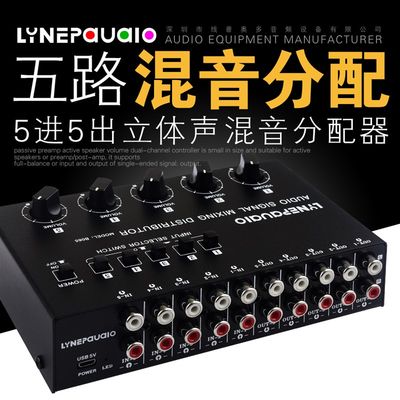 5进5出音频信号选择混音分配器 输入独立开关输出独立音量调节RCA