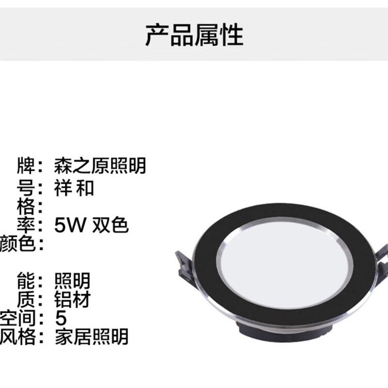 森之原照明06h筒灯/led射灯天花灯5w三色嵌入式筒灯5W(2.5寸)