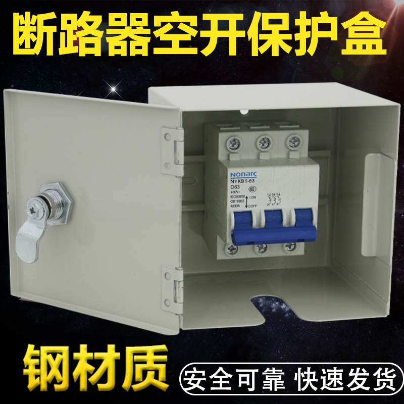 c45空气开关保护盒带锁断路器电源总闸保护箱回路箱防溅盒防水箱