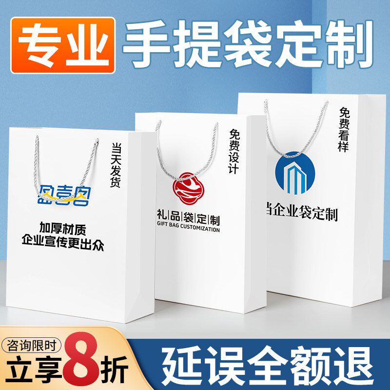 手提袋定制印刷logo广告购物袋子公司企业礼品包装展会白纸袋定做