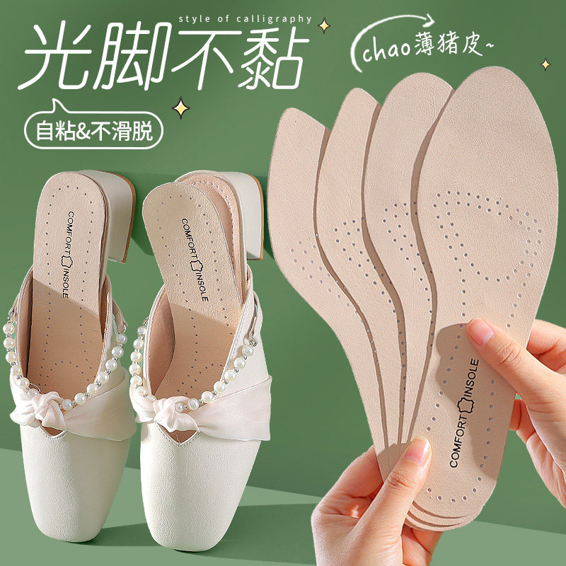 热销光脚可穿自粘牛皮鞋垫女吸汗防臭凉鞋高跟鞋单鞋软底舒适超薄