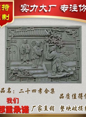 仿古砖雕二十四孝全集浮雕影壁画青砖雕刻长廊中式文化墙装饰挂件