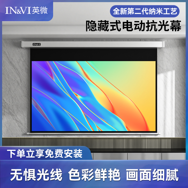 英微投影幕布 家用电动抗光幕布84寸100寸120寸150寸投影仪屏幕遥