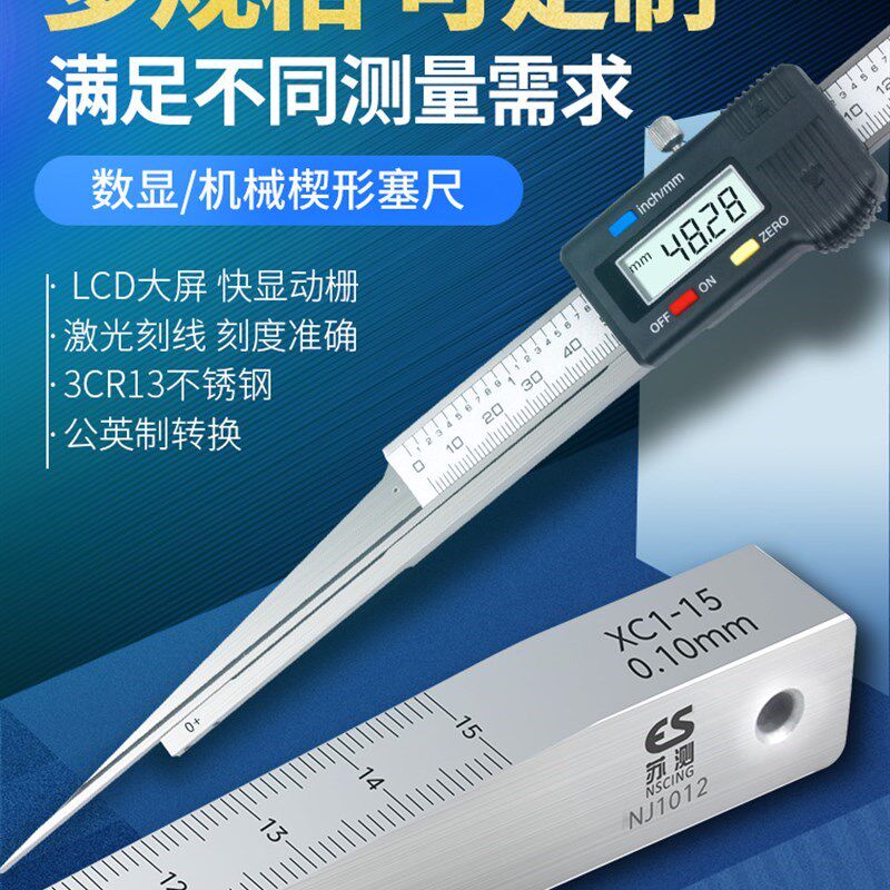 苏测数显楔形塞尺机械塞尺间隙z规不锈钢塞尺游标塞尺缝隙检测斜