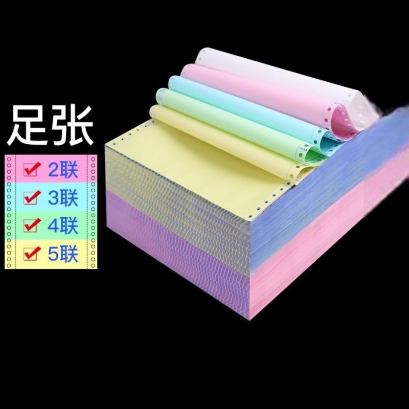 针式电脑打印纸1000页三联等分二联四联五联单清单送货单打印机票