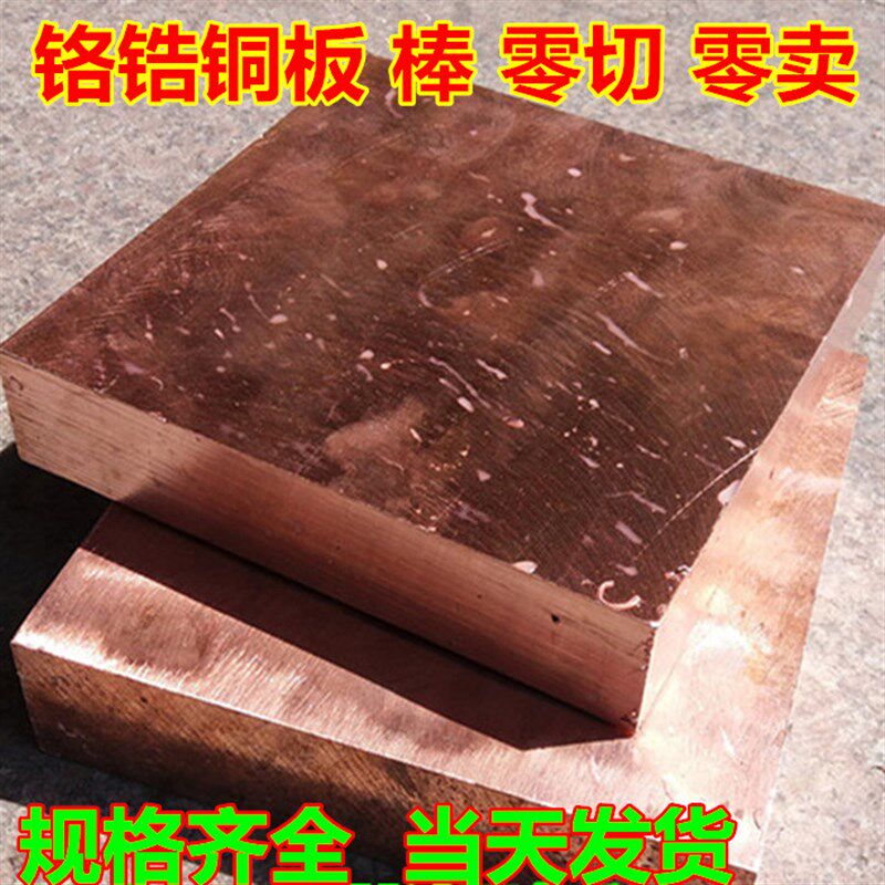 热销点焊机C18150铬锆铜电极棒铬锆铜板铍铜点焊专用氧化铝铜铜排