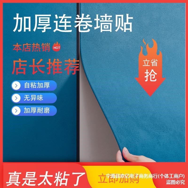 加厚墙布自粘电视背景墙贴客厅防潮墙纸卧室床头软包墙板装饰壁布