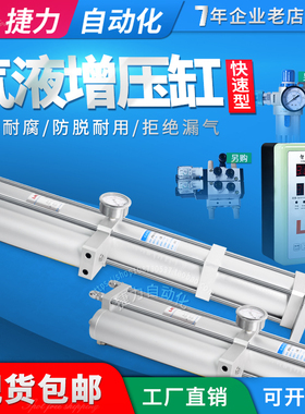 捷力 快速气液增压缸MPT1T2T3T5T10T15T气动气压缸 大推力气缸