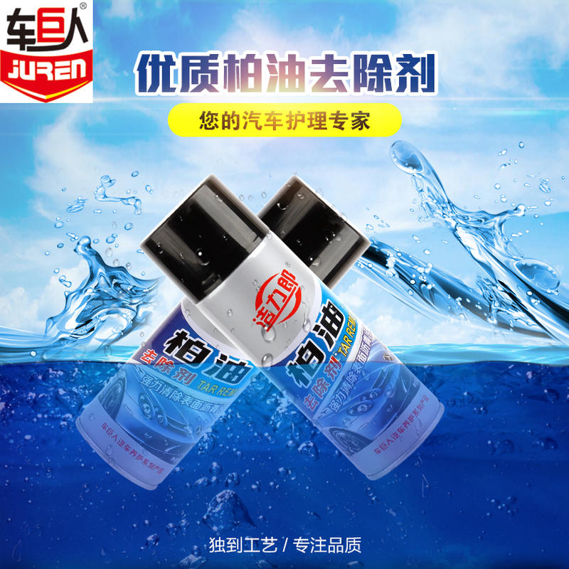 新品24瓶d装 洁力郎柏油清洗剂 汽车用沥青清洗剂 汽车柏油清洁剂