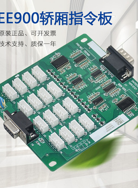 适用帝奥电梯指令k板FEE900梅轮轿厢扩展板 施塔德插件板 索德系