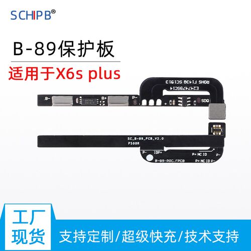 软芯电子 B-f89 手机电池保护板 X6s plus 内置电池保护板 X6splu