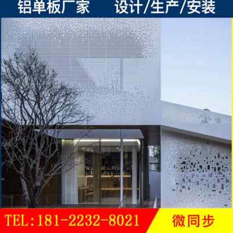 冲孔铝单板幕墙 雕花铝单板背景墙 门头吊顶穿孔氟碳烤漆铝板