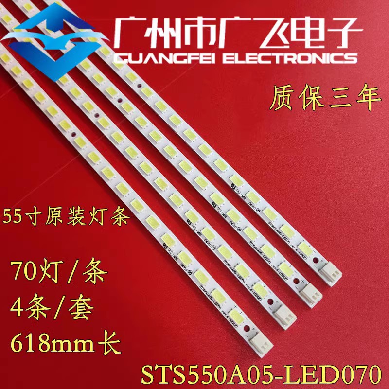 厂家TCL L55P11FBDE L55X11FE3D长虹iTV55830DE灯条东芝55ZF1C灯