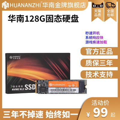 华南金牌SSD M.2 256G/512G桌上型J电脑笔电固态硬碟M2 NVME