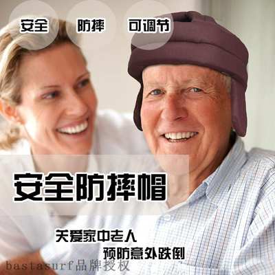 极速New middle-aged and elderly people's fall protection hel