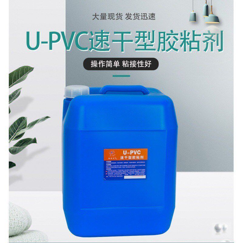 pvc胶水工程水胶排水胶给排水胶速干型高强型25公斤大桶