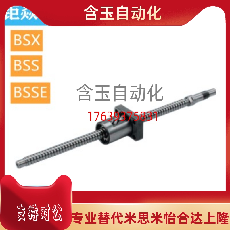 精密滚珠丝杠BSX·BSS·BSSE轴径10导程2·4·10标准型螺帽米思米