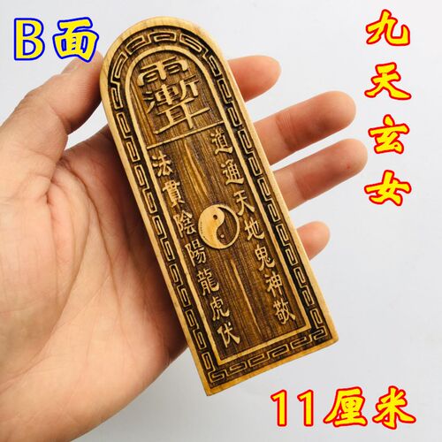 小众高货道士用品 令牌 道家法器 三清令紫微讳 九天玄女令牌小号