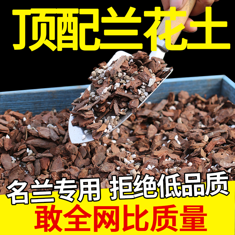 兰花专用透气营养土虎皮石斛蝴蝶兰君H子兰植料颗粒松树皮进口水