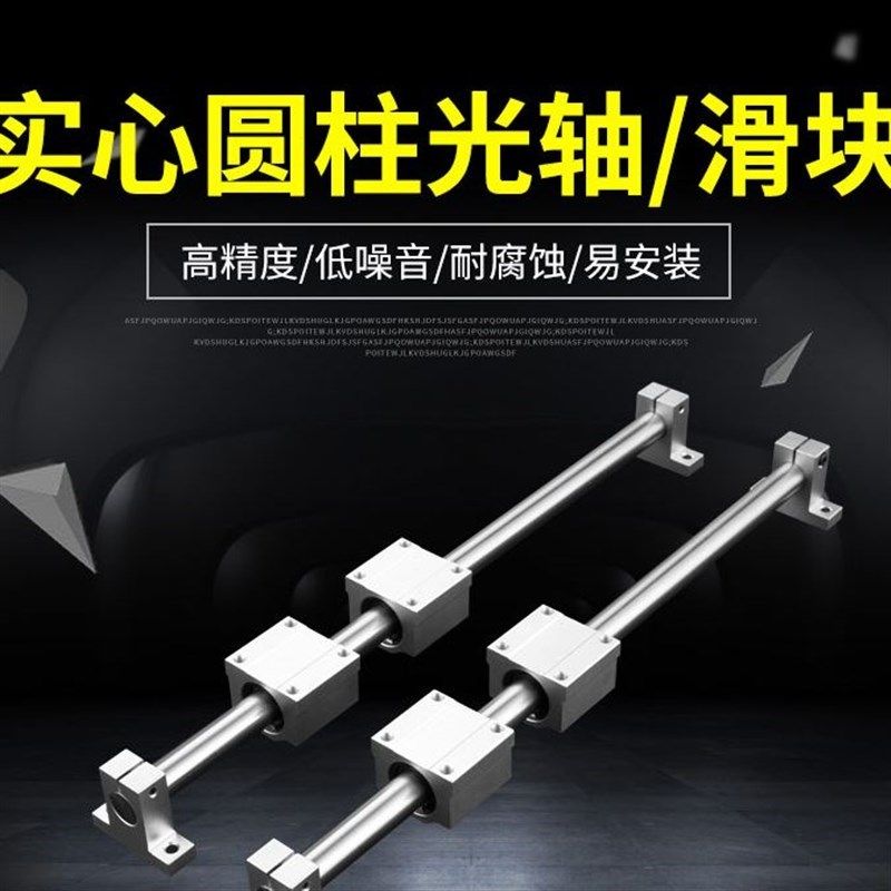 直线导轨 直线光轴滑块支架 滑台滑轨 光杆导轴镀铬棒Z 硬轴滑轴,五金/工具,直线运动轴承,淘宝优惠券,粉丝福利购,淘宝优惠卷