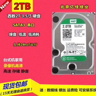 SATA3 西数2T台式 监控 串口3.5寸静音绿 机机械硬k盘2TB硬盘 64M