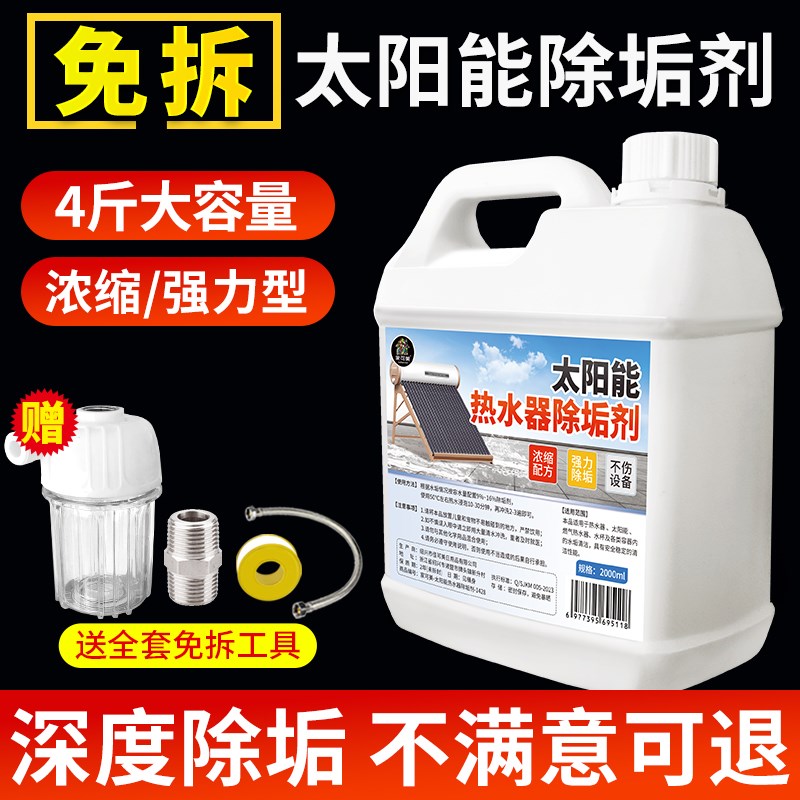 太阳能热水器除垢剂水垢强力商用锅炉蒸箱开水器家用清洗水箱