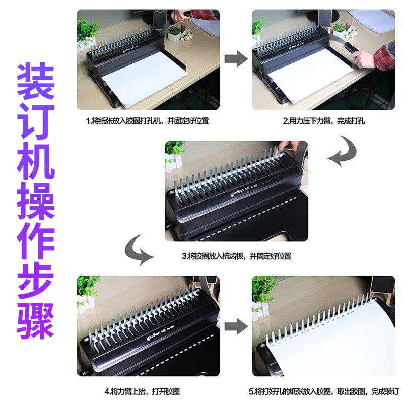 新品胶圈梳式装订机夹条打孔机手A动胶圈21孔A4活页财务装C订机梳