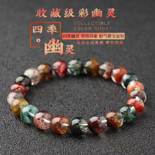 天然四季彩幽灵聚宝盆手链招财男女手串幽灵手链送礼情侣手链