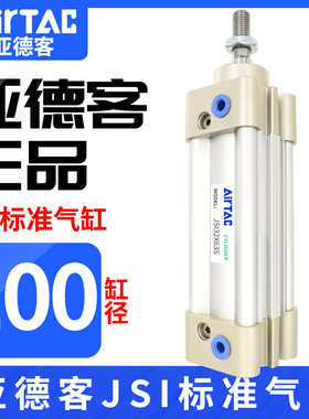 亚德客标准气缸JSI100X25/50/75/100/125/150/200/250/300/400S