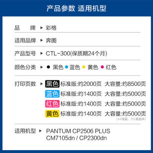 彩格CTL 300粉盒适用奔图PANTUMcp2506dnplus墨盒CM7105dn打印机