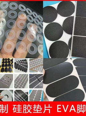 自粘防滑圆形硅胶脚垫橡胶垫网格AEVA泡棉脚垫 密封垫透明硅胶垫