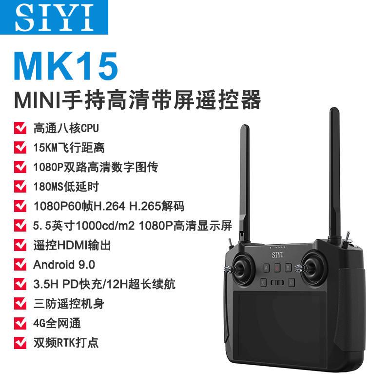 SIYI思翼MK15 15-30KM手持地面站 高清带屏遥控器 植保行业无人机 玩具/童车/益智/积木/模型 遥控飞机零配件 原图主图