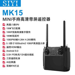 SIYI思翼MK15 15-30KM手持地面站 高清带屏遥控器 植保行业无人机