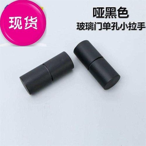 黑色拉手哑黑淋浴c房玻璃门柜门卫生间门移门浴室双面单孔拉手现
