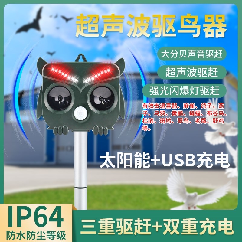 2024新款驱鸟神器超声波赶鸟吓鸟全自动红外线检测厂区仓库太阳能