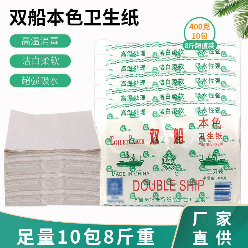双船牌卫生纸草纸厕纸三刀装家用刀切纸400克*10包居家日用实惠装