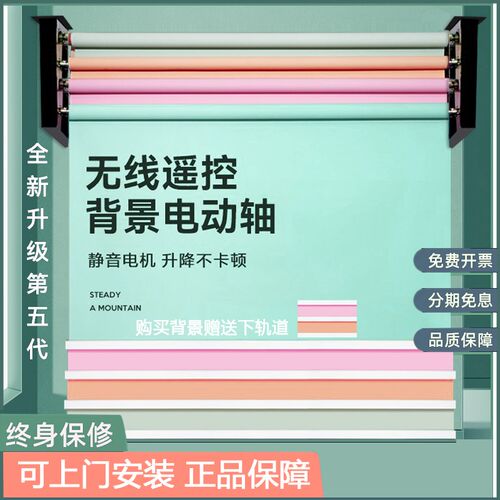 电动背景轴影楼摄影背景影棚拍摄证件照背景轴无线遥控背景升降机