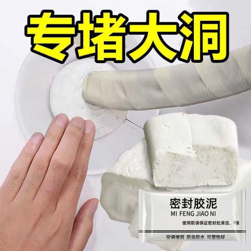 空调孔密封胶泥家用补墙洞橡皮泥防水下水管道封堵泥巴防老鼠防虫